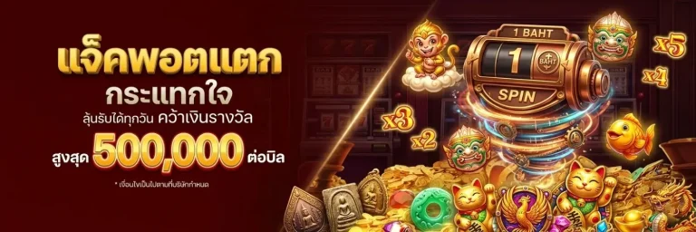 ปั่น สล อ ต