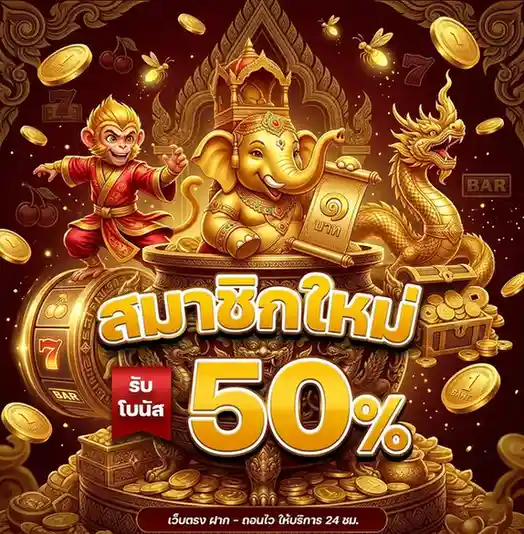 ปัน โปร เครดิต ฟรี