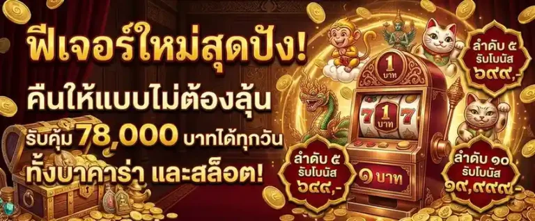 ปัน โปร เครดิต ฟรี 50