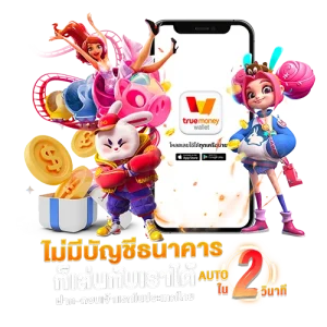 ปัน โปร เครดิต ฟรี 